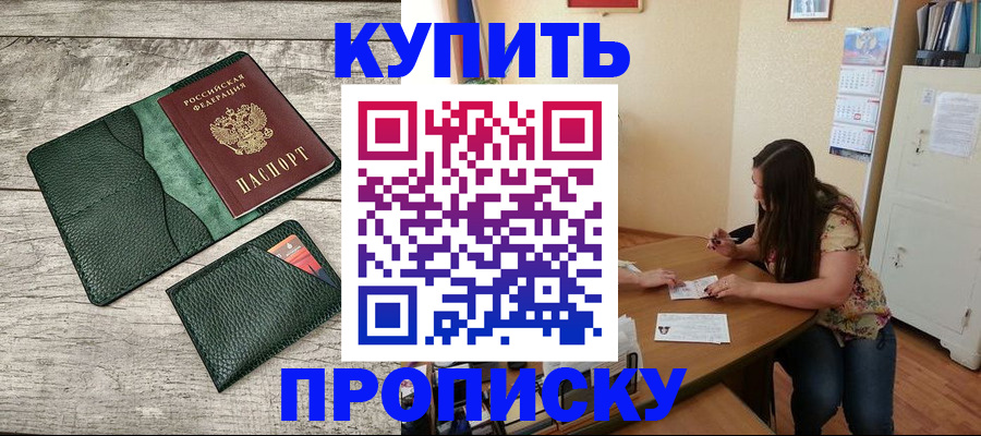 временная регистрация для школы в Буинске