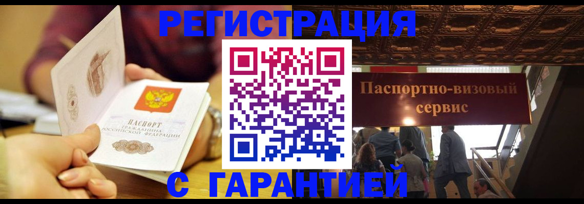 прописка от собственника в Буинске