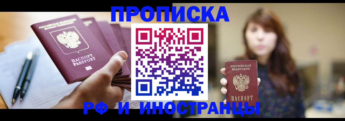 купить прописку в Буинске